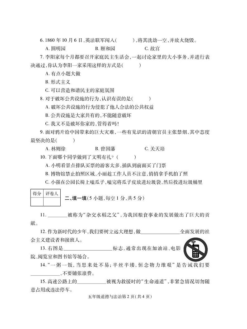 河南省舞钢市2022-2023学年五年级下学期期末考试道德与法治试题第2页