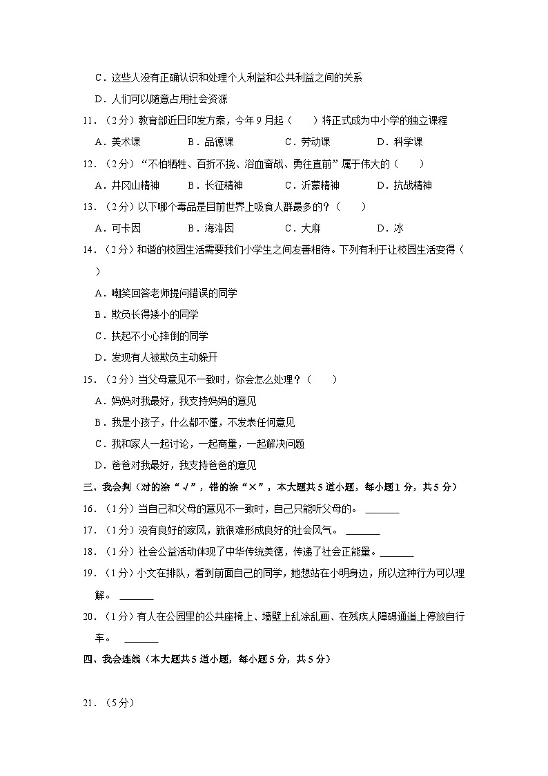 贵州省遵义市播州区泮水镇西安小学2022-2023学年五年级下学期期末素养测评道德与法治02