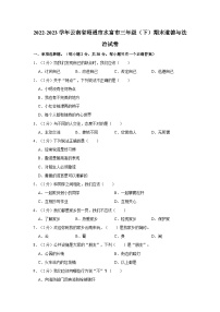 2022-2023学年云南省昭通市水富市三年级下学期期末道德与法治试卷（含解析）