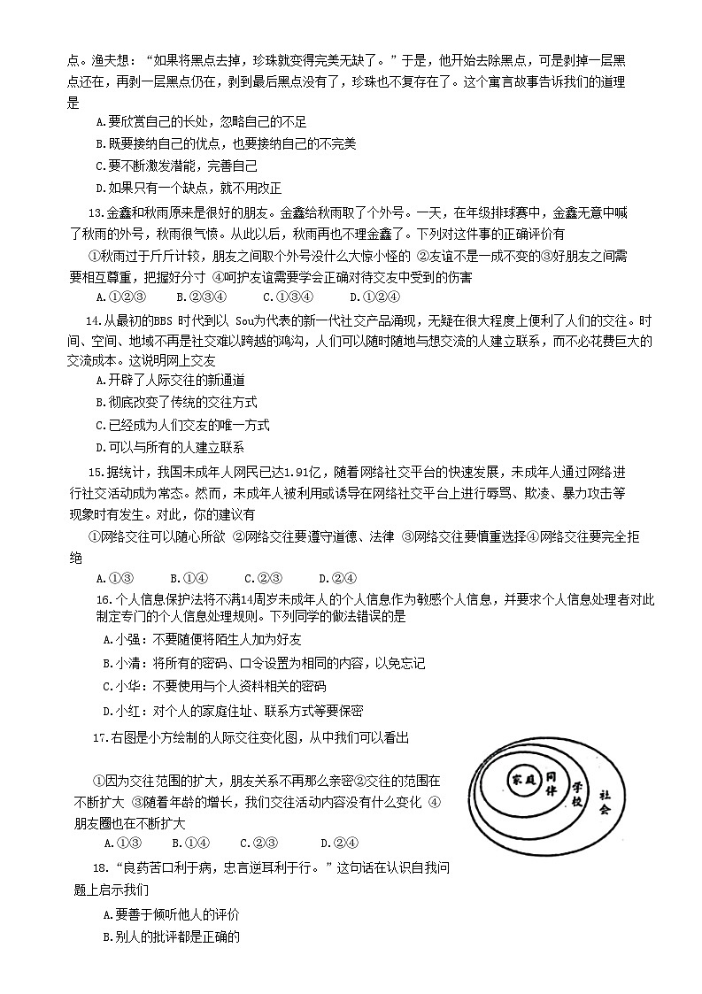山东省烟台市海阳市(五四学制)+2022-2023学年六年级上学期期末考试道德与法治试题03