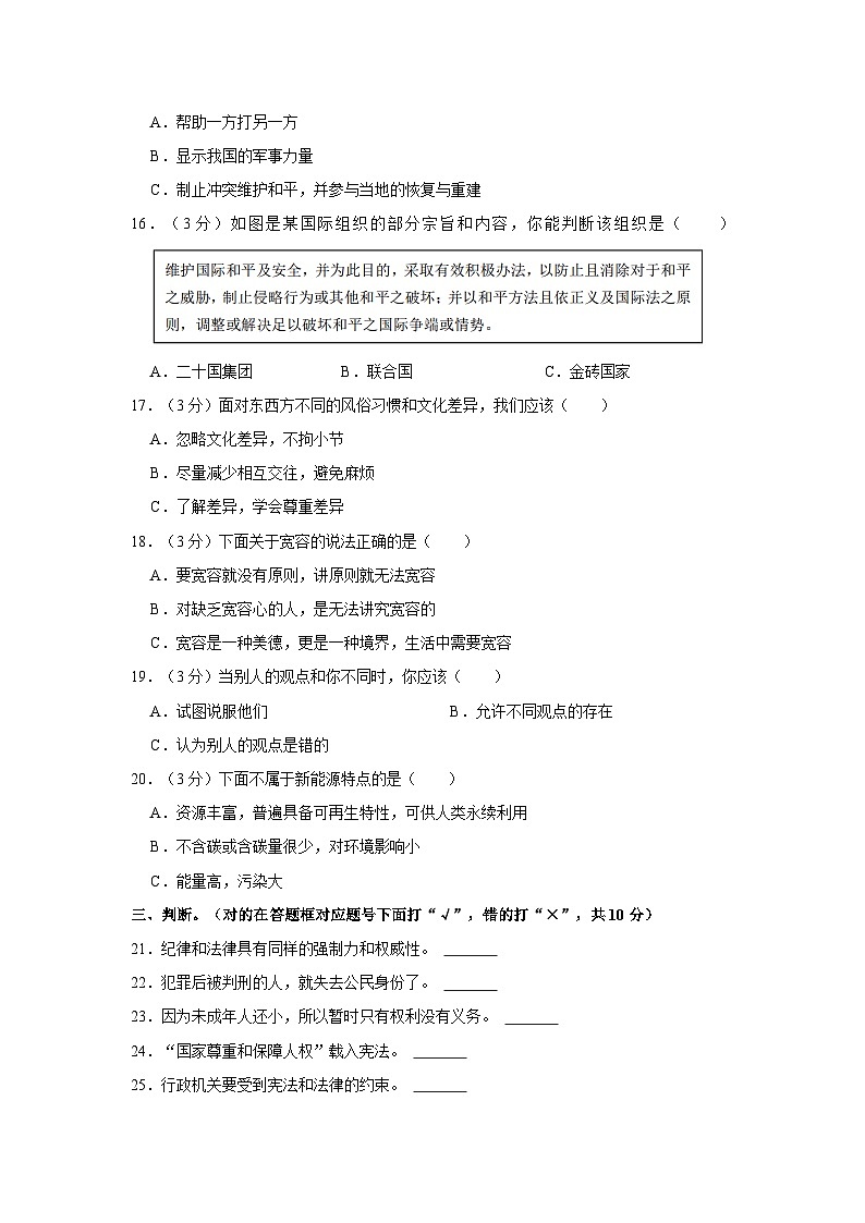 2023年河北省保定市高阳县小升初道德与法治试卷（含解析）第2页