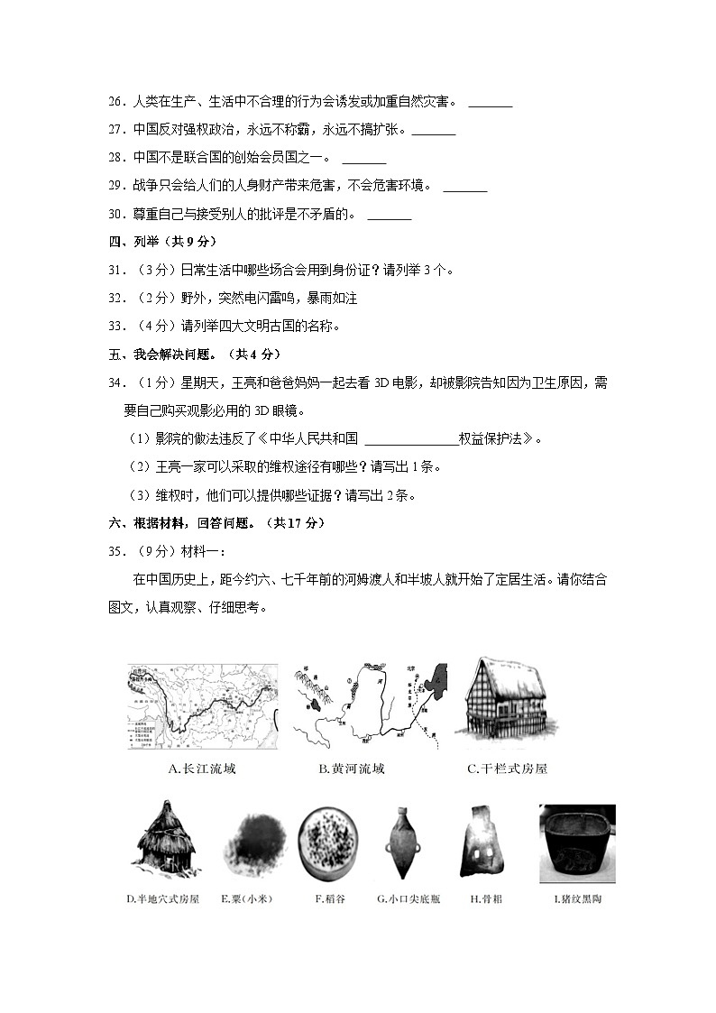 2023年河北省保定市高阳县小升初道德与法治试卷（含解析）第3页