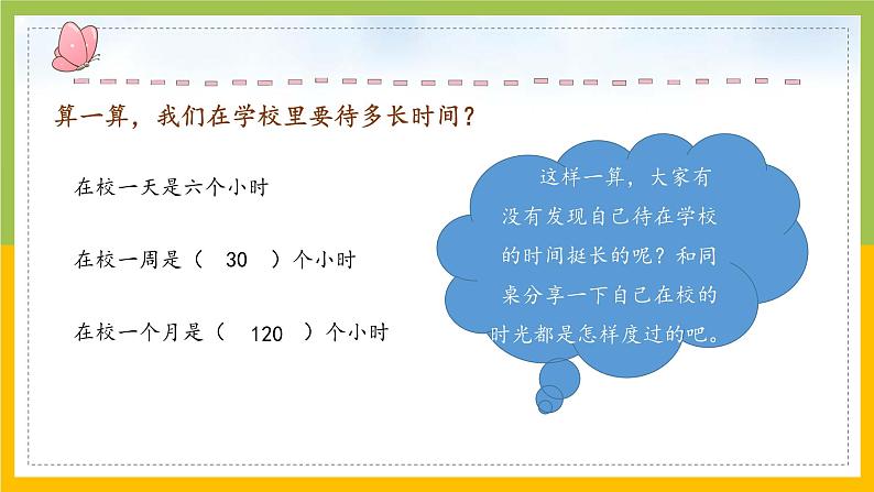 部编版三年级道德与法治上册第6课《让我们的学校更美好》课件（定稿）03