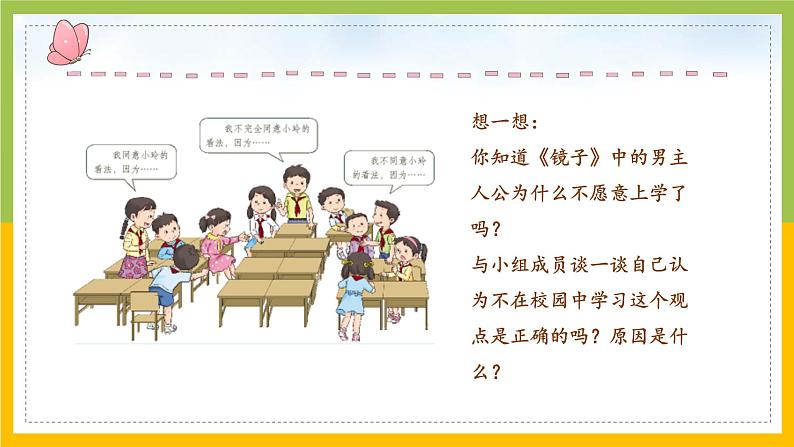 部编版三年级道德与法治上册第6课《让我们的学校更美好》课件（定稿）05