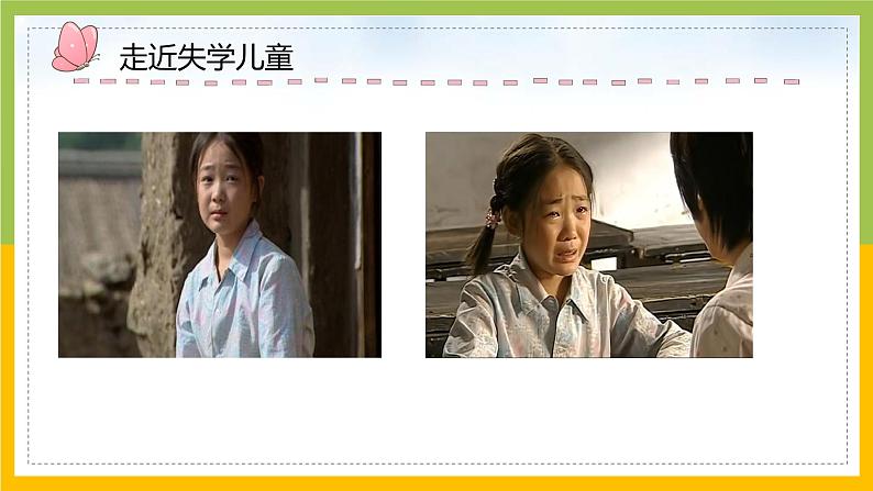 部编版三年级道德与法治上册第6课《让我们的学校更美好》课件（定稿）07