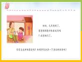 部编版三年级道德与法治上册第11课《爸爸妈妈在我心中》课件（定稿）