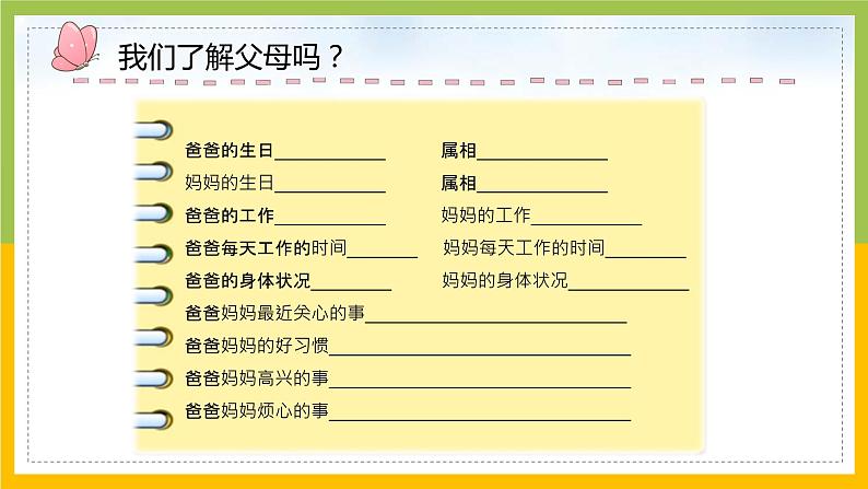 部编版三年级道德与法治上册第11课《爸爸妈妈在我心中》课件（定稿）06