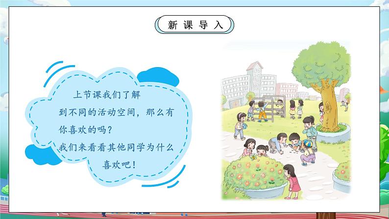 【核心素养】部编版小学道德与法治一年级上册 第二课时 我们的校园 课件+教案（含教学反思）05