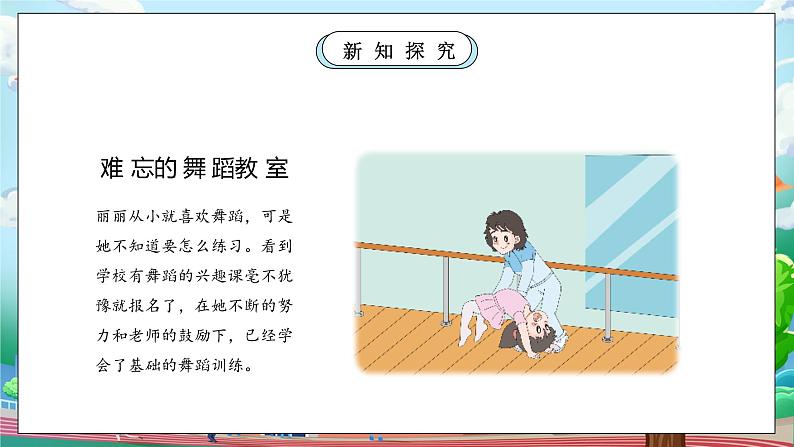 【核心素养】部编版小学道德与法治一年级上册 第二课时 我们的校园 课件+教案（含教学反思）06