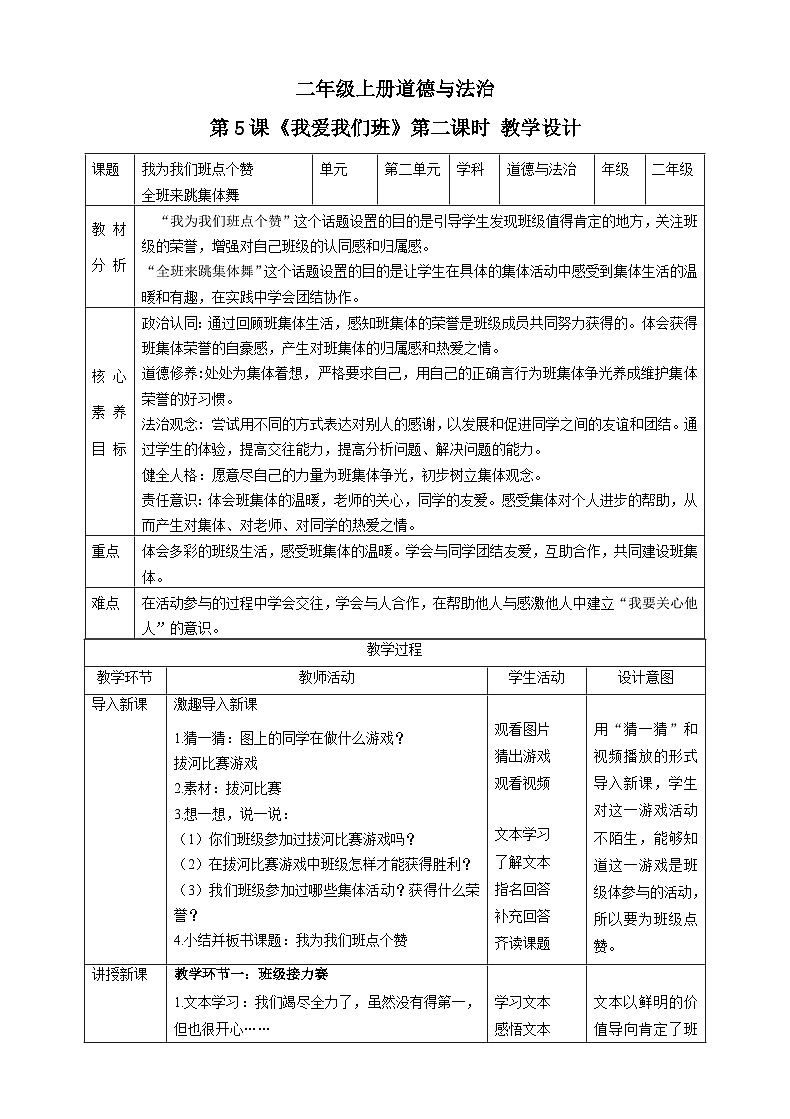 【核心素养目标】二年级上册道德与法治第5课《我爱我们班》ppt教学课件（第二课时） +素材+教案教学设计01