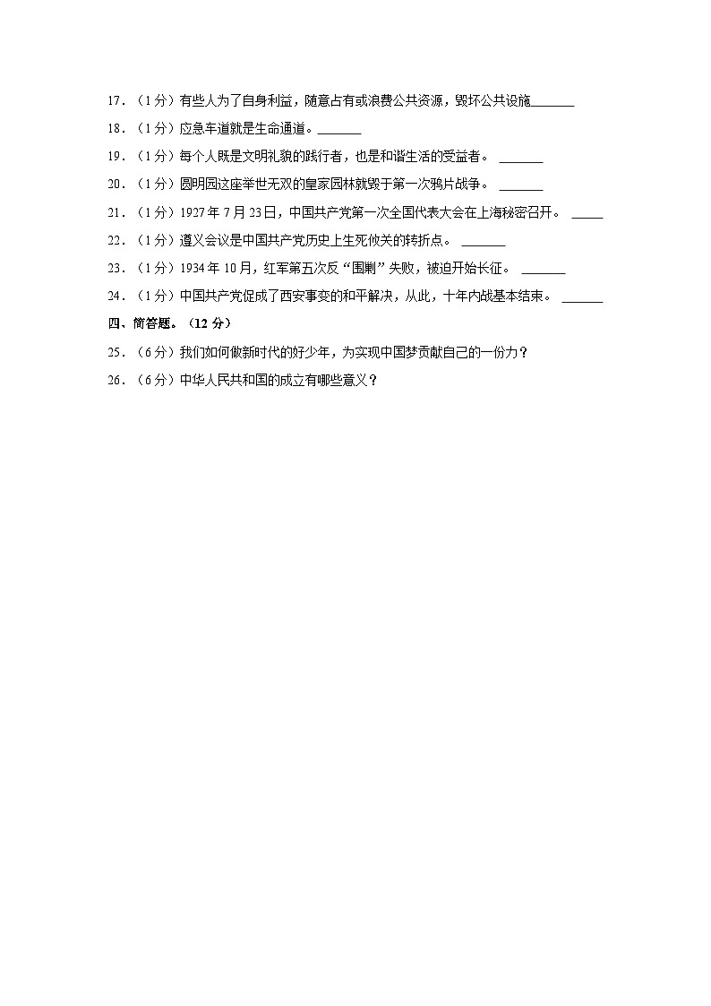 2021-2022学年河南省驻马店市西平县祝王寨小学五年级下学期期末道德与法治试卷（含解析）02