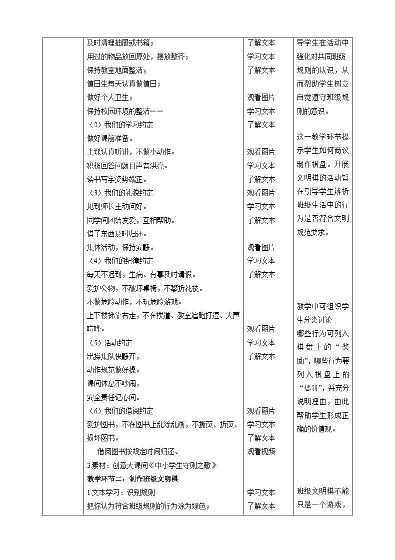 【核心素养目标】二年级上册道德与法治第6课《班级生活有规则》ppt教学课件（第二课时）+素材+教案教学设计02