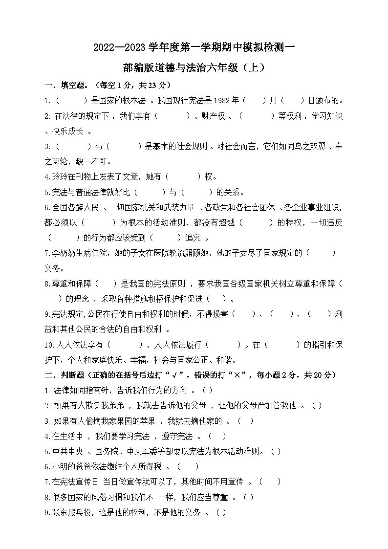 【期中模拟】部编人教版道德与法治 六年级上册-期中模拟检测卷一（含答案）01
