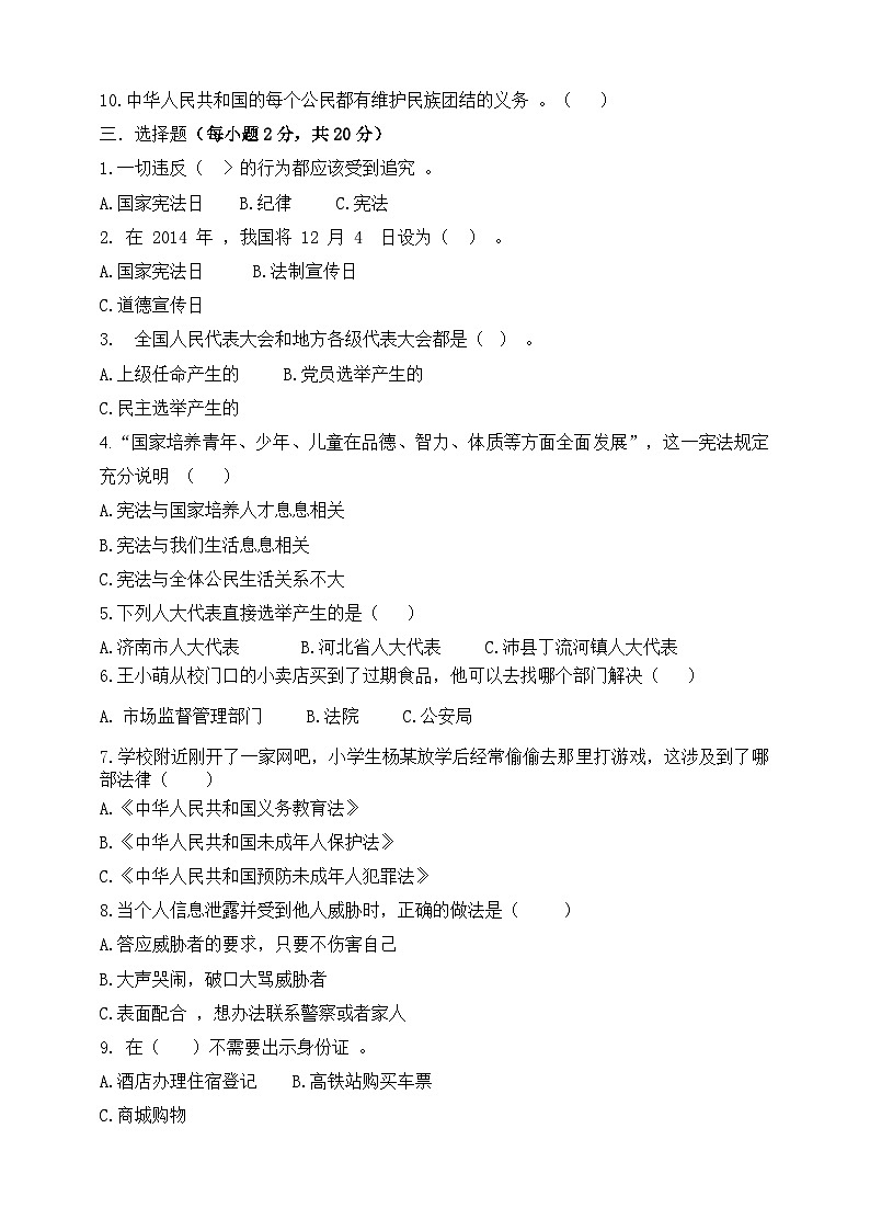【期中模拟】部编人教版道德与法治 六年级上册-期中模拟检测卷一（含答案）02