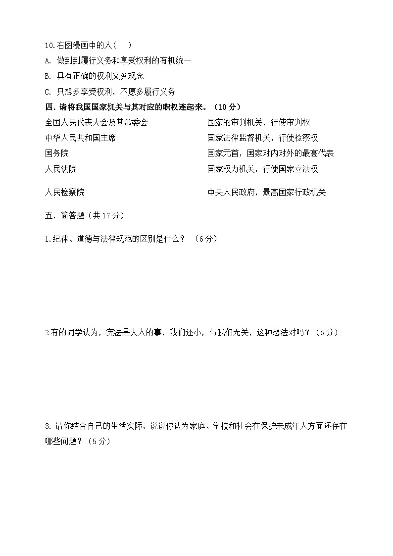 【期中模拟】部编人教版道德与法治 六年级上册-期中模拟检测卷一（含答案）03