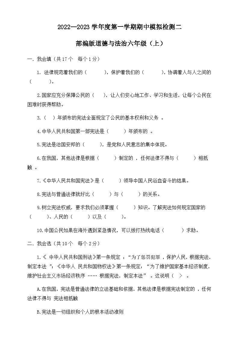 【期中模拟】部编人教版道德与法治 六年级上册-期中模拟检测卷二（含答案）01
