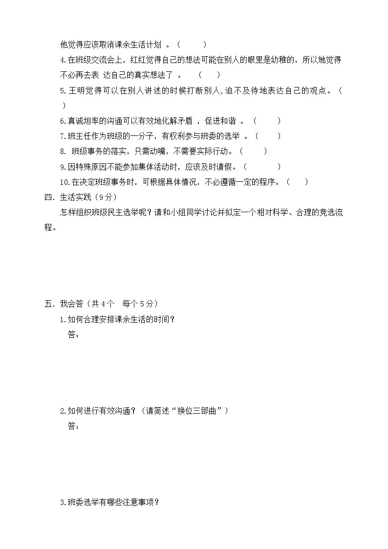 【期中模拟】部编人教版道德与法治 五年级上册-期中模拟检测卷三（含答案）03