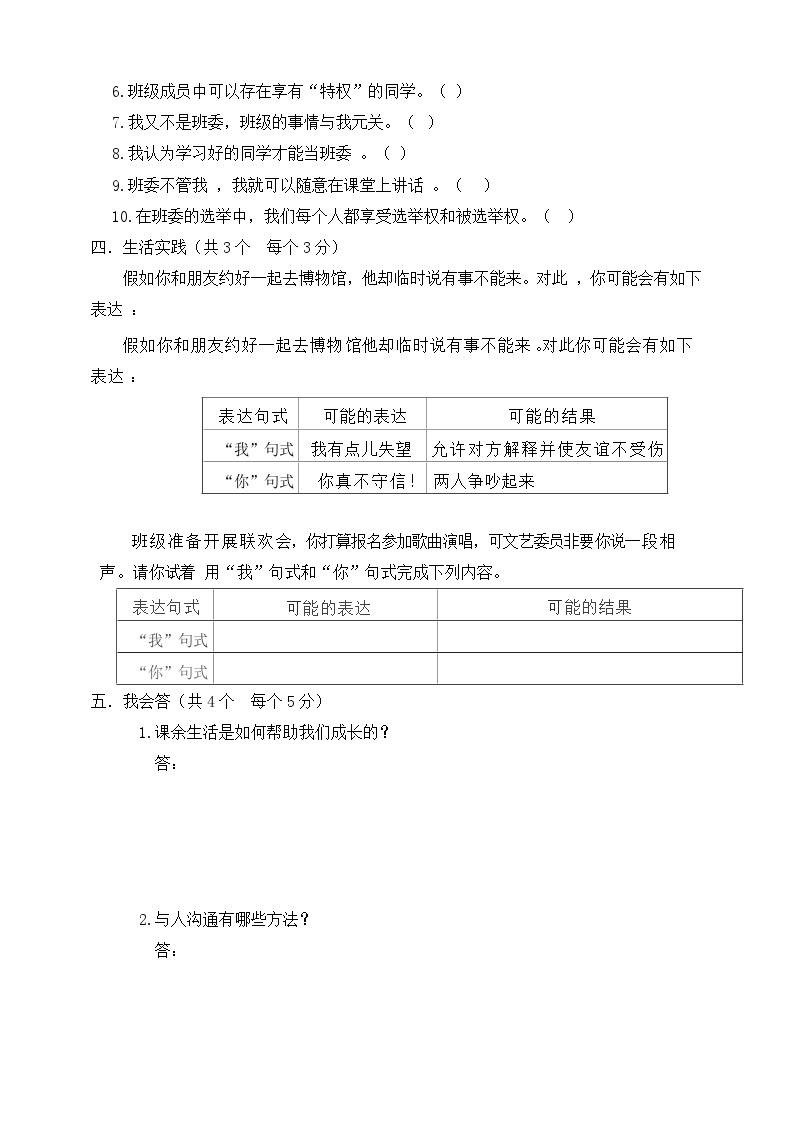 【期中模拟】部编人教版道德与法治 五年级上册-期中模拟检测卷二（含答案）03