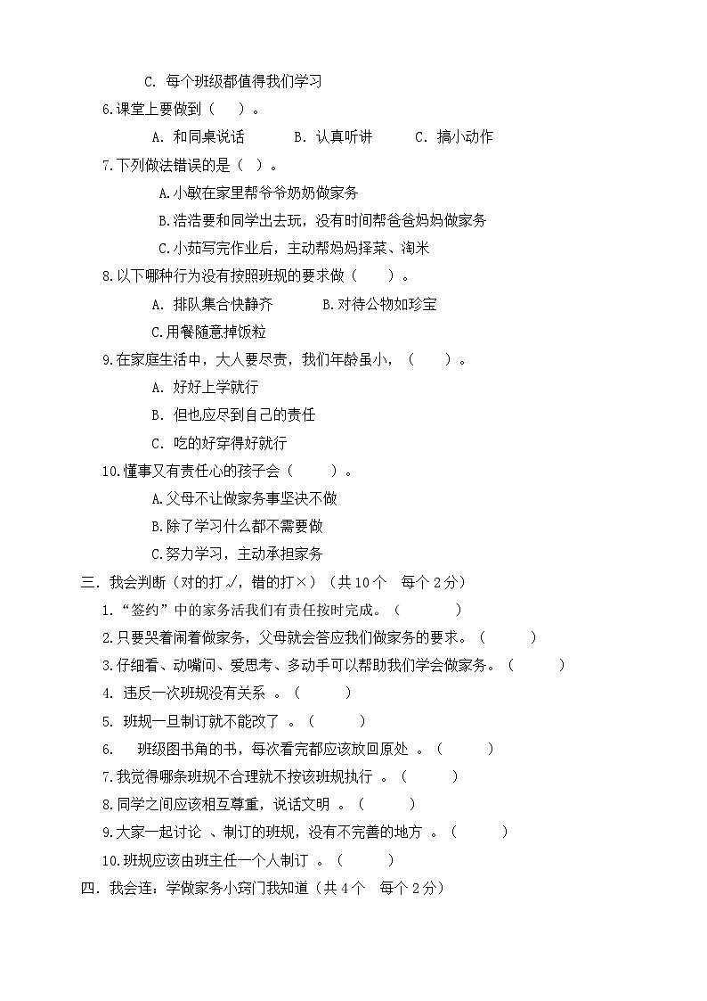 【期中模拟】部编人教版道德与法治 四年级上册-期中模拟检测卷三（含答案）02