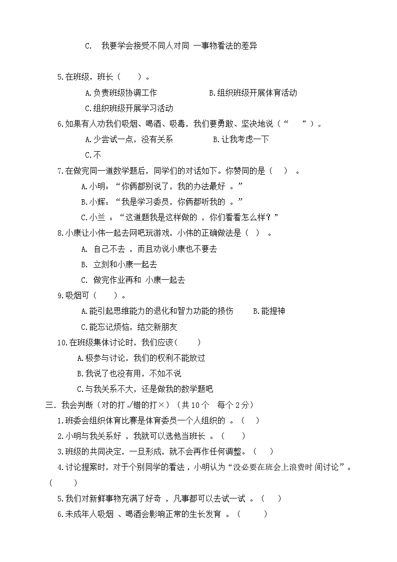 【期中模拟】部编人教版道德与法治 五年级上册-期中模拟检测卷一（含答案）02