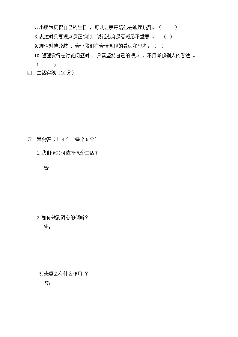 【期中模拟】部编人教版道德与法治 五年级上册-期中模拟检测卷一（含答案）03