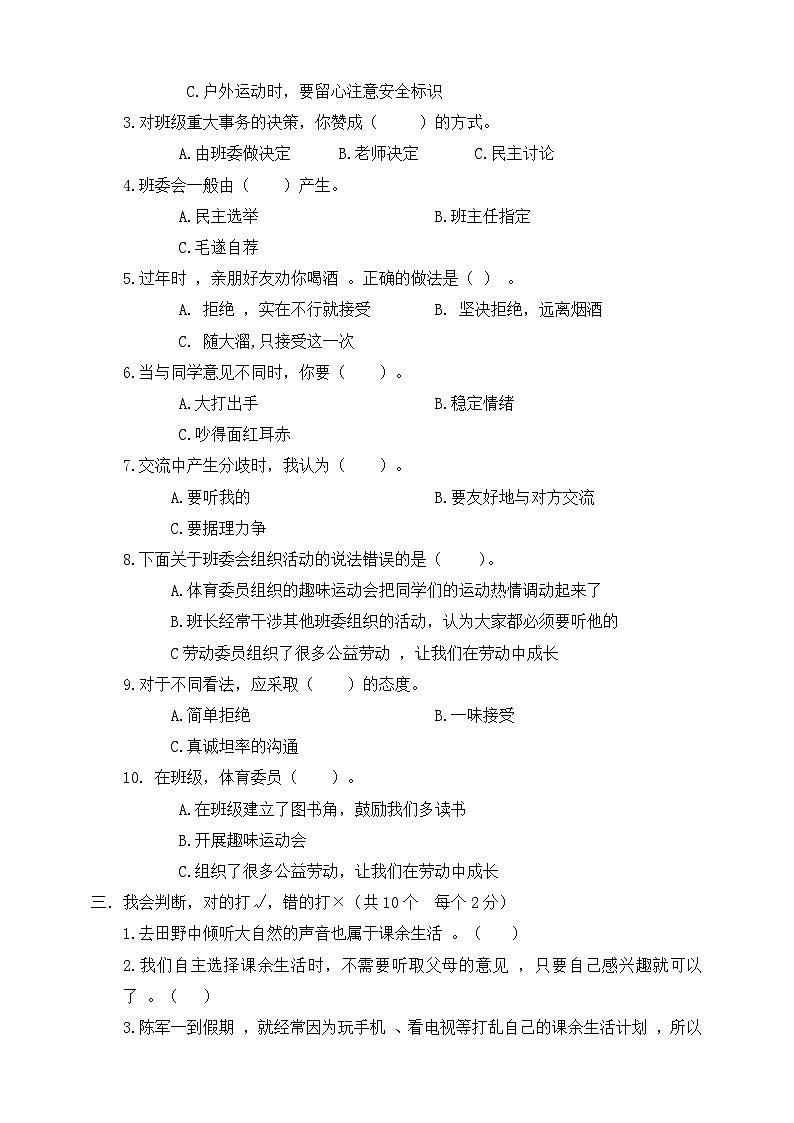 【期中模拟】部编人教版道德与法治 五年级上册-期中模拟检测卷三（含答案）02
