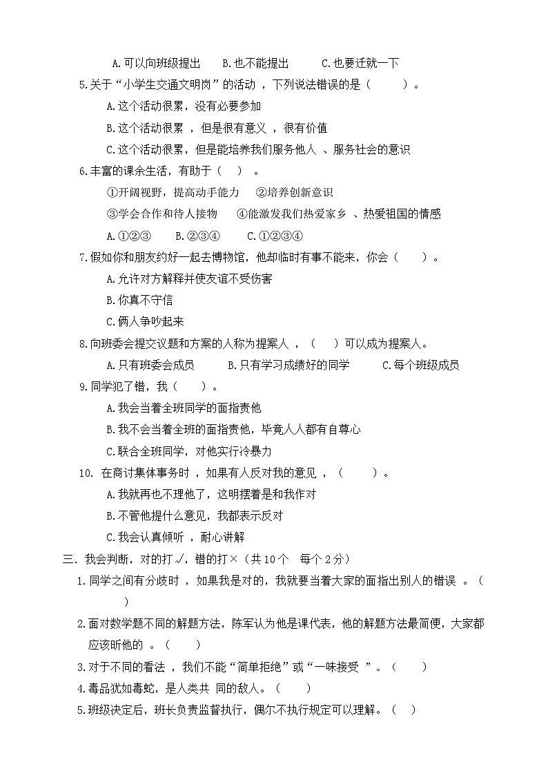 【期中模拟】部编人教版道德与法治 五年级上册-期中模拟检测卷二（含答案）02
