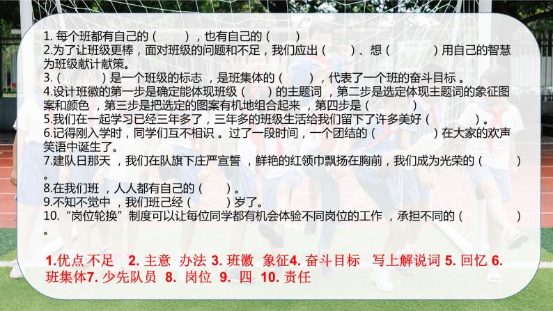 【期中复习】人教部编版道德与法治-四年级上册第一单元《与班级共成长》总复习课件07