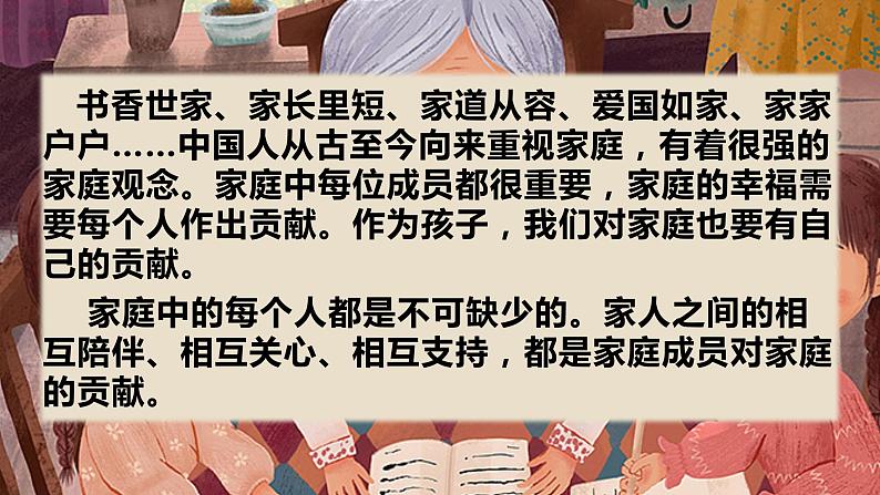 【期中复习】人教部编版道德与法治-四年级上册第二单元《为父母分担》总复习课件04