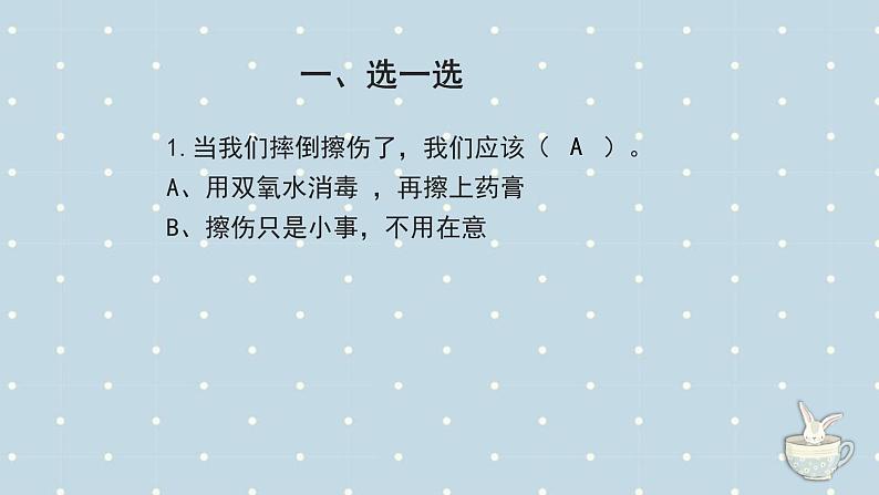 【期中复习】部编版道德与法治-一年级上册-第三单元《家中的安全与健康》复习课件04