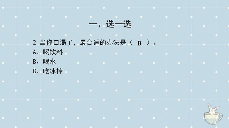 【期中复习】部编版道德与法治-一年级上册-第三单元《家中的安全与健康》复习课件05