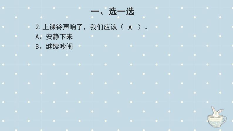 【期中复习】部编版道德与法治-一年级上册-第二单元《校园生活真快乐》复习课件05