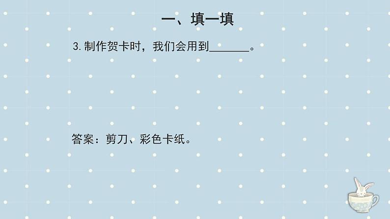 【期中复习】部编版道德与法治-一年级上册-第四单元《天气虽冷有温暖》复习课件06