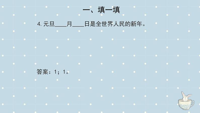 【期中复习】部编版道德与法治-一年级上册-第四单元《天气虽冷有温暖》复习课件07