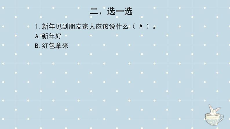 【期中复习】部编版道德与法治-一年级上册-第四单元《天气虽冷有温暖》复习课件08