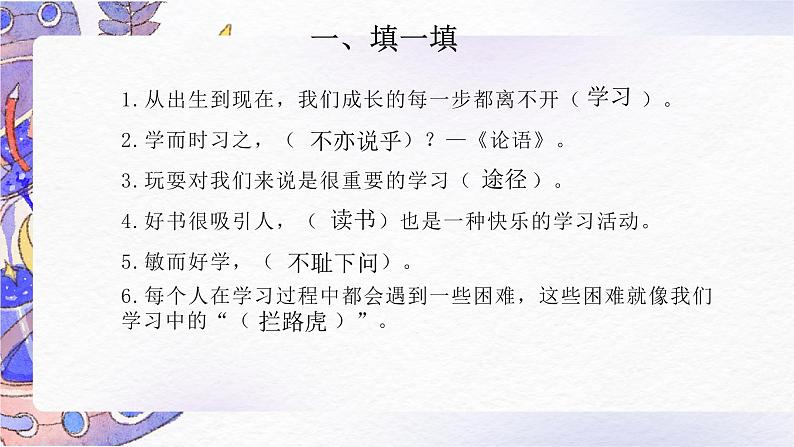 【期中复习】部编版道德与法治-三年级上册-第一单元《快乐学习》复习课件03