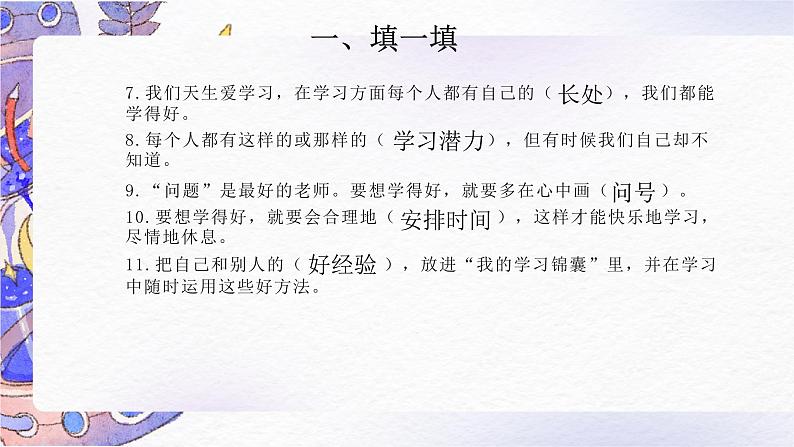 【期中复习】部编版道德与法治-三年级上册-第一单元《快乐学习》复习课件04