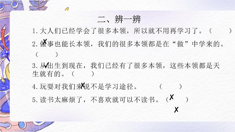 【期中复习】部编版道德与法治-三年级上册-第一单元《快乐学习》复习课件05