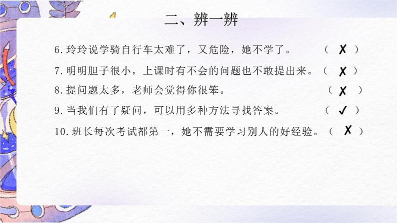 【期中复习】部编版道德与法治-三年级上册-第一单元《快乐学习》复习课件06