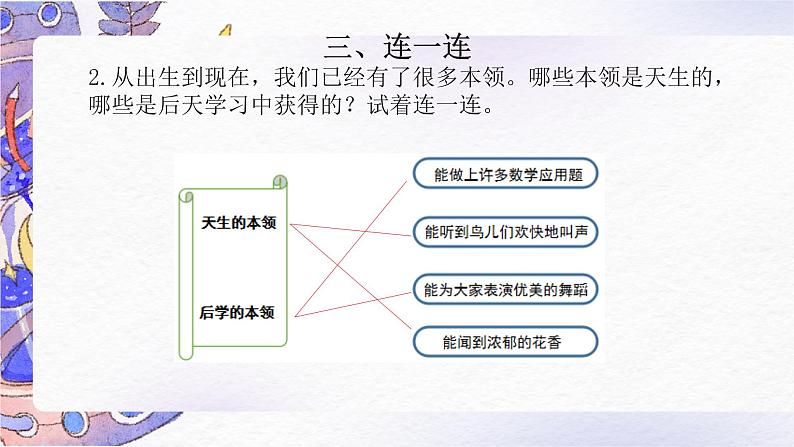 【期中复习】部编版道德与法治-三年级上册-第一单元《快乐学习》复习课件08