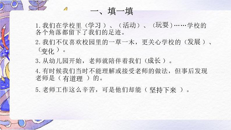 【期中复习】部编版道德与法治-三年级上册-第二单元《我们的学校》复习课件03