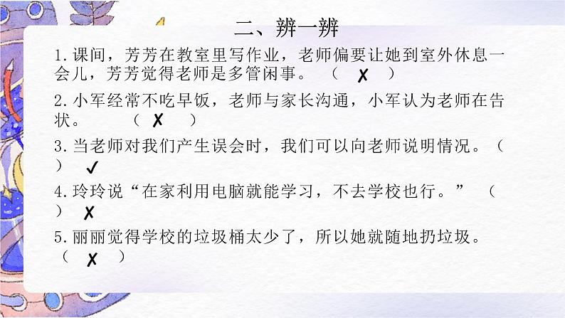 【期中复习】部编版道德与法治-三年级上册-第二单元《我们的学校》复习课件05