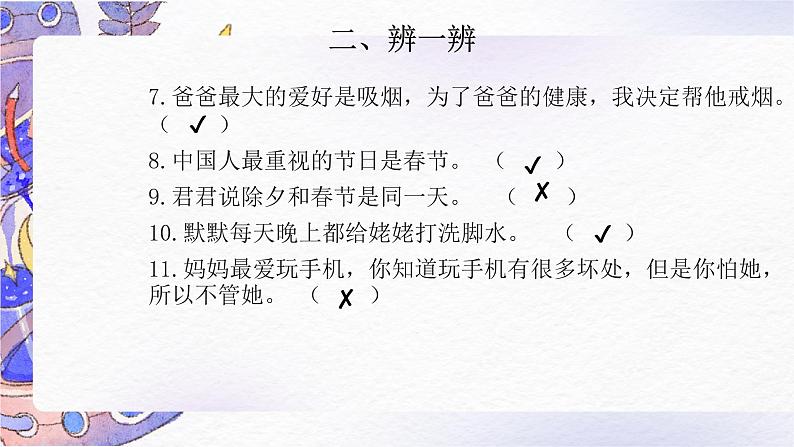 【期中复习】部编版道德与法治-三年级上册-第四单元《家是最温暖的地方》复习课件06