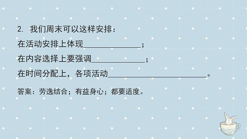 【期中复习】部编版道德与法治-二年级上册-第一单元《我们的节假日》复习课件04