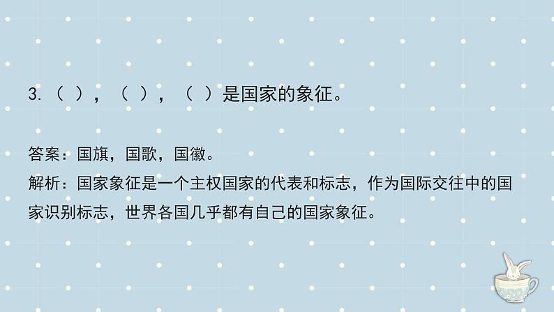 【期中复习】部编版道德与法治-二年级上册-第一单元《我们的节假日》复习课件05