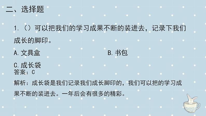 【期中复习】部编版道德与法治-二年级上册-第一单元《我们的节假日》复习课件07