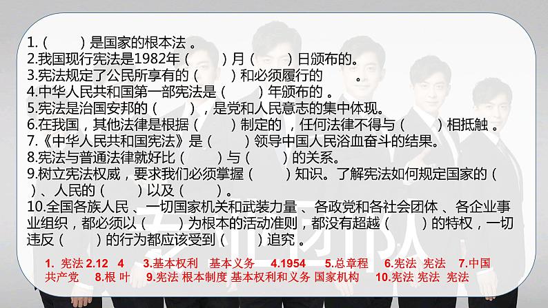 【期中复习】人教部编版道德与法治-六年级上册第一单元《我们的守护者》总复习课件06