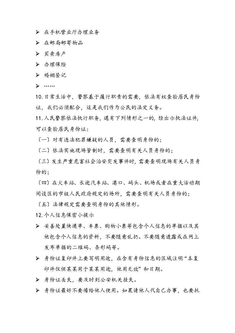 【期中复习】人教部编版道德与法治-六年级上册第二单元《我们是公民》知识点归纳03