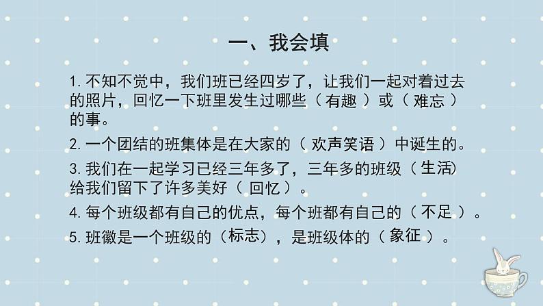 【期中复习】部编版道德与法治-四年级上册-第一单元《与班级共成长》复习课件03