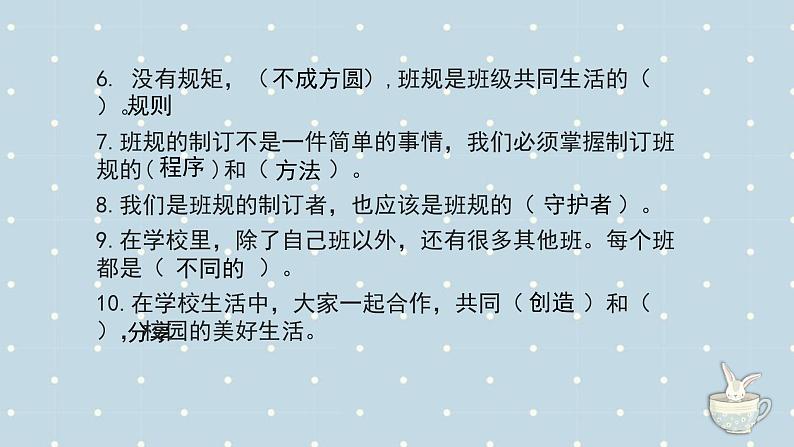 【期中复习】部编版道德与法治-四年级上册-第一单元《与班级共成长》复习课件04